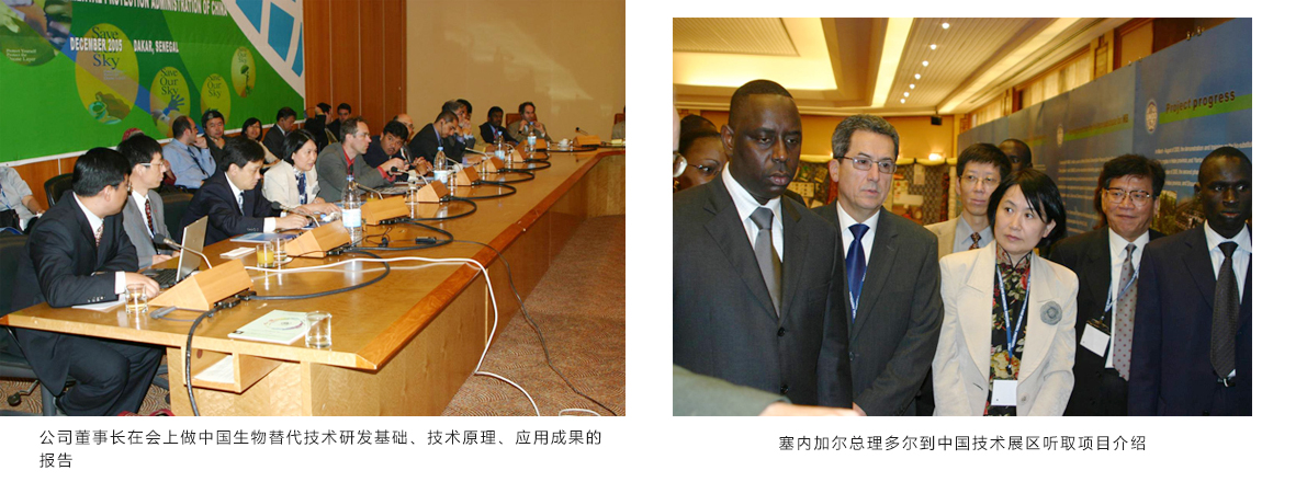 公司董事长兼总司理徐志文代表公司在塞内加尔加入联合国第十七届《蒙特利尔议定书》缔约国大会