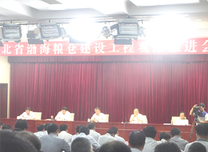 我公司代表赴黄骅加入“河北省渤海粮仓建设工程观摩推进会”