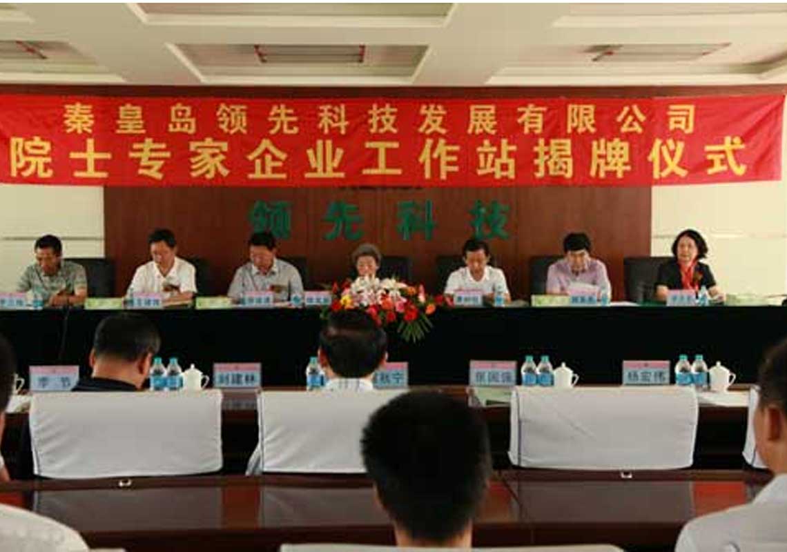 秦皇岛Z6尊龙凯时科技生长有限公司建设院士专家企业事情站?