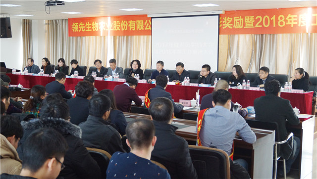 Z6尊龙凯时生物召开2017年度表扬奖励大会暨2018年度事情推进大会