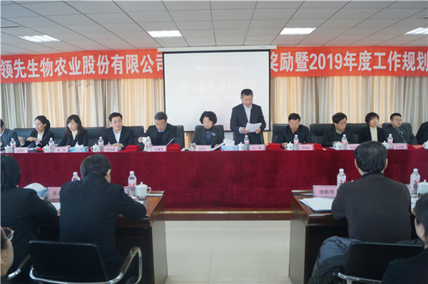 Z6尊龙凯时生物召开2018年度表扬奖励大会暨2019年度事情妄想大会