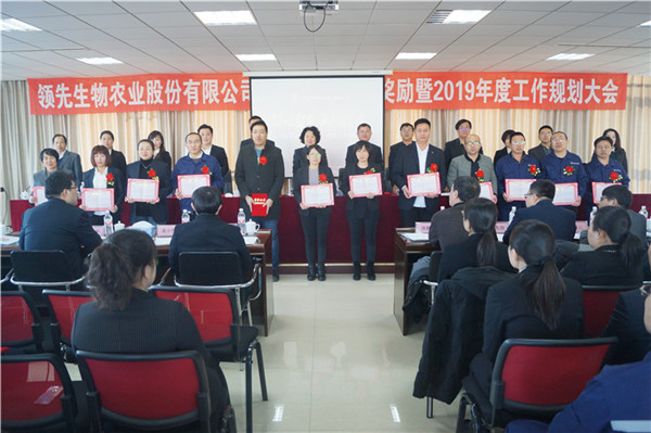 Z6尊龙凯时生物召开2018年度表扬奖励大会暨2019年度事情妄想大会