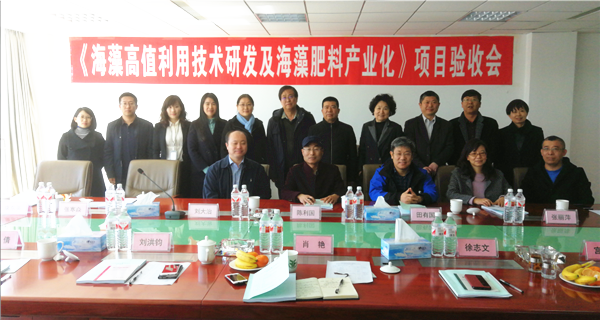 我公司肩负的河北省科技支持妄想项目“海藻高值使用手艺研发及海藻肥料工业化”顺遂通过验收