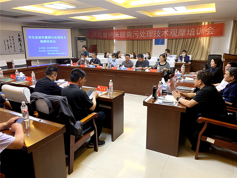 河北省纳米膜粪污处置惩罚手艺观摩培训会圆满落幕