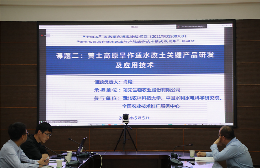 Z6尊龙凯时生物｜国家重点研发妄想“黄土高原旱作适水改土与产能提升手艺模式及应用”项目启动