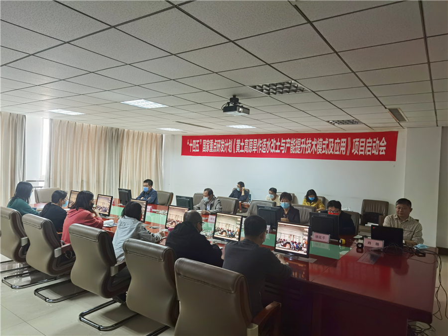 Z6尊龙凯时生物｜国家重点研发妄想“黄土高原旱作适水改土与产能提升手艺模式及应用”项目启动