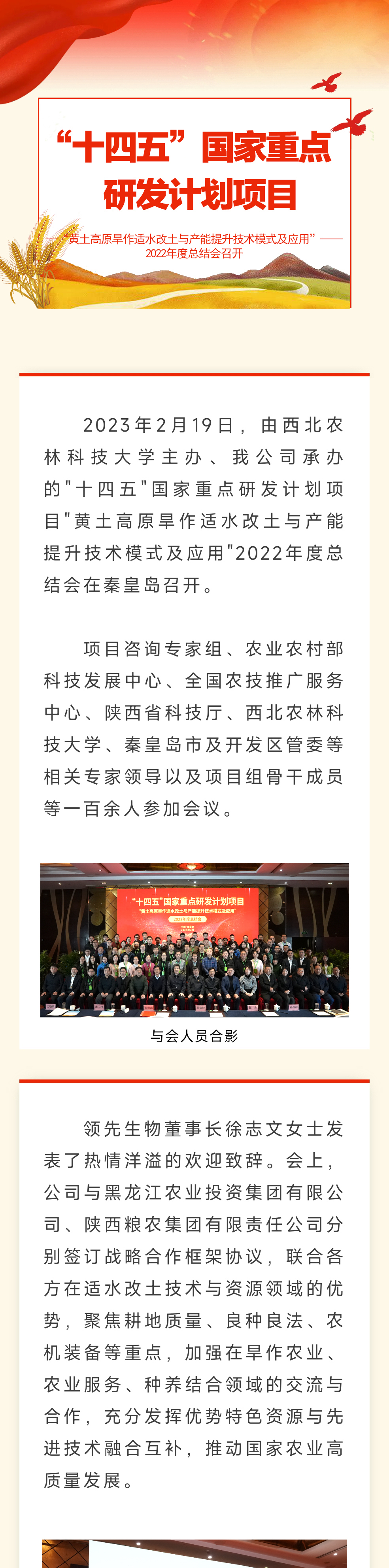 “十四五”国家重点研发妄想项目“黄土高原旱作适水改土与产能提升手艺模式及应用”2022年度总结会召开