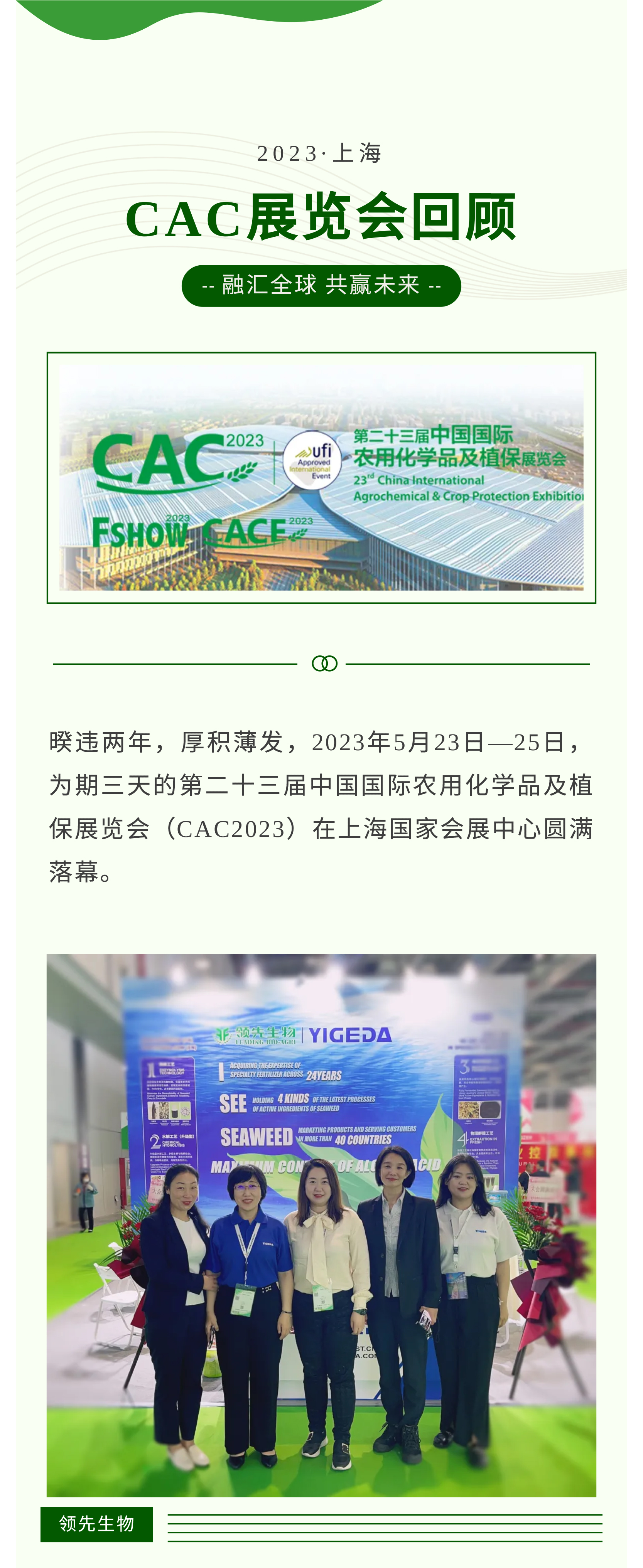 融汇中西 共赢未来 | Z6尊龙凯时生物第23届CAC展会圆满落幕