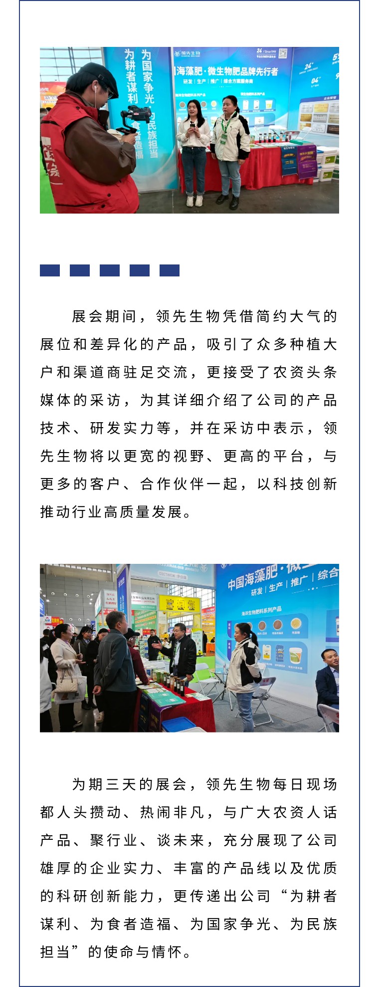 擎动长沙 共话生长丨中国植保双交会圆满收官，，，，Z6尊龙凯时生物产品实力圈粉！