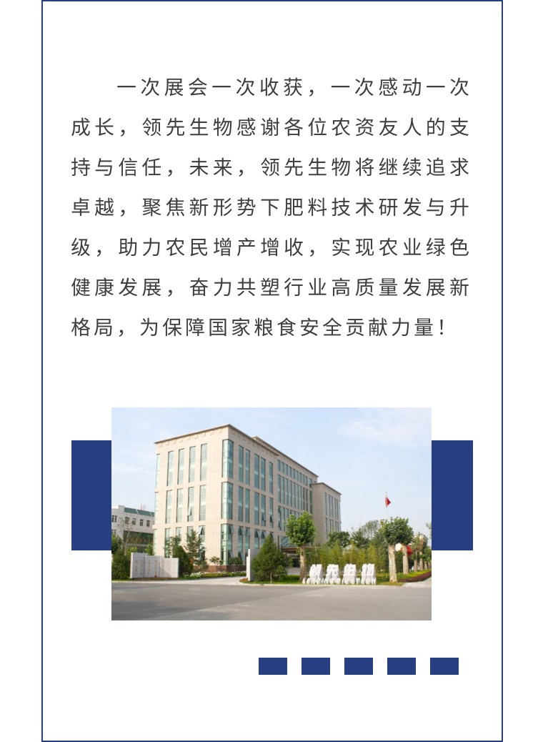 擎动长沙 共话生长丨中国植保双交会圆满收官，，，，Z6尊龙凯时生物产品实力圈粉！