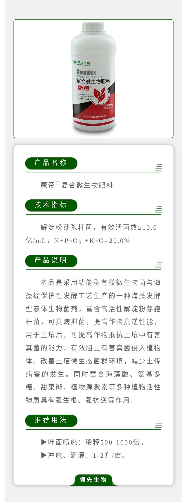 康帝? 复合微生物肥料