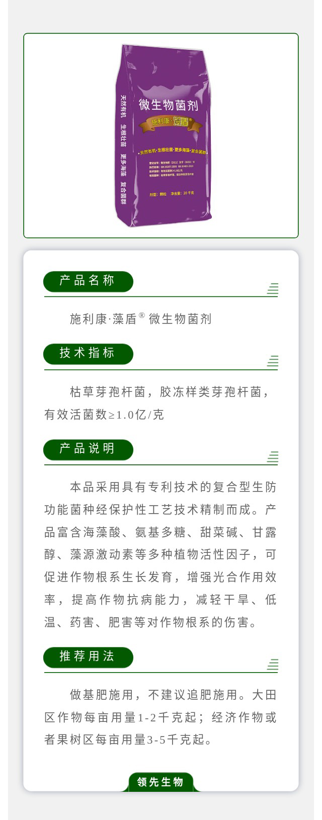 施利康·藻盾??微生物菌剂