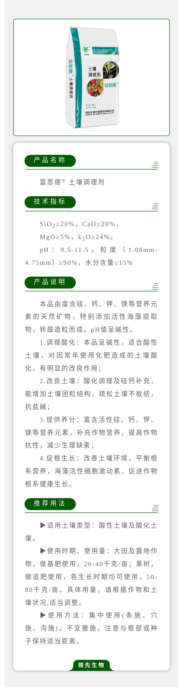 富思德? 土壤调理剂