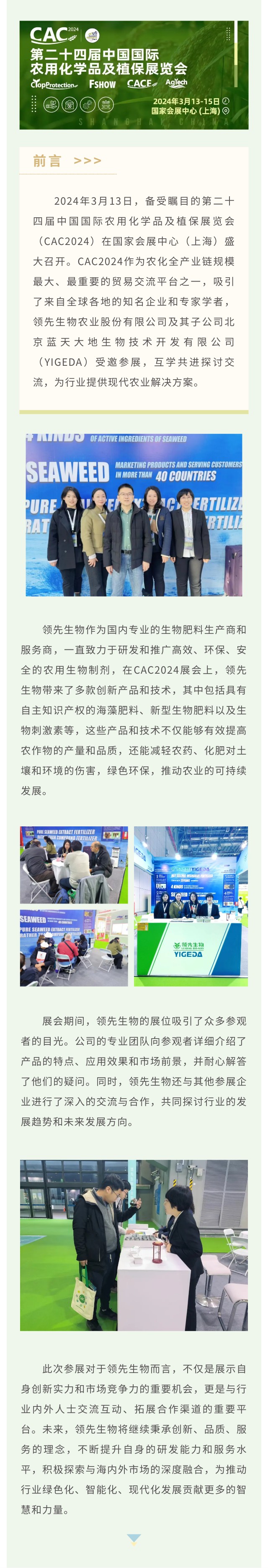 相约沪上 共商农化 | Z6尊龙凯时生物亮相CAC农化展绽放立异实力