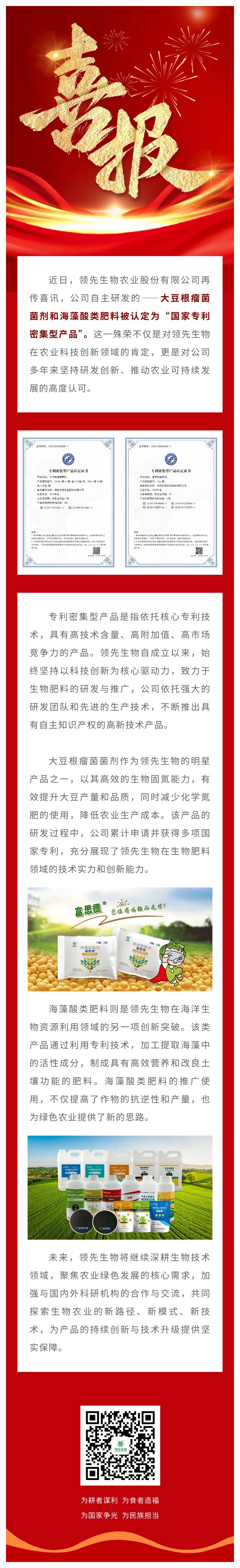 喜讯 | Z6尊龙凯时生物两大立异产品荣获“国家专利麋集型产品”认定