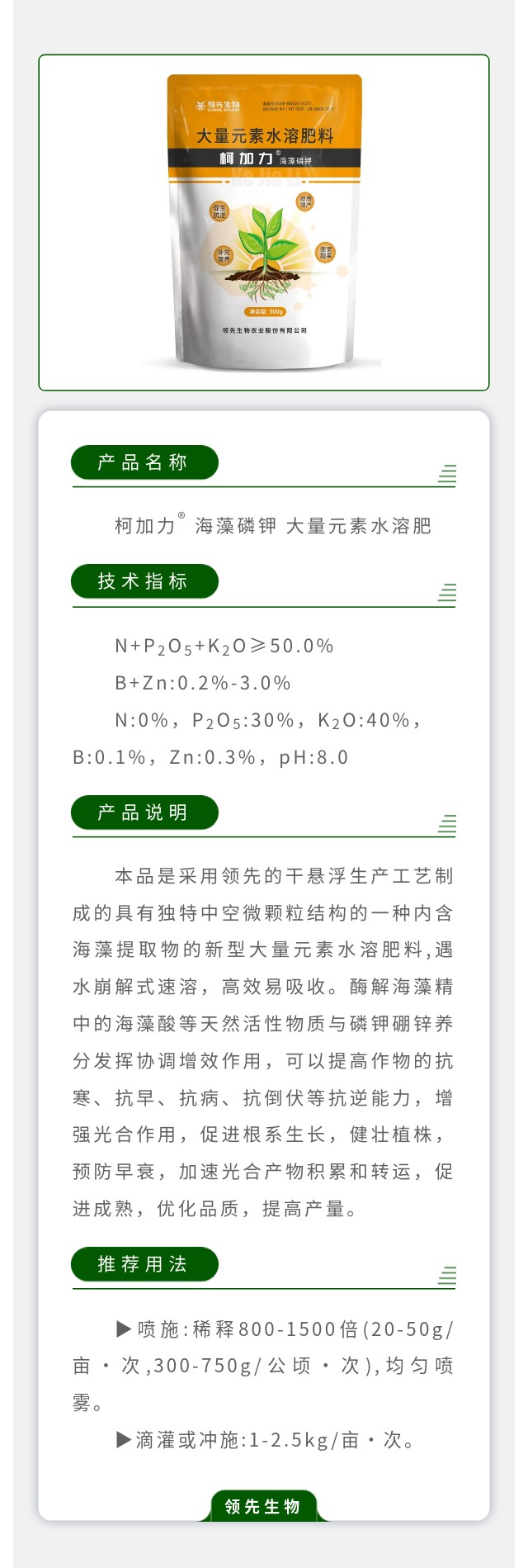 柯加力? 海藻磷钾 大宗元素水溶肥
