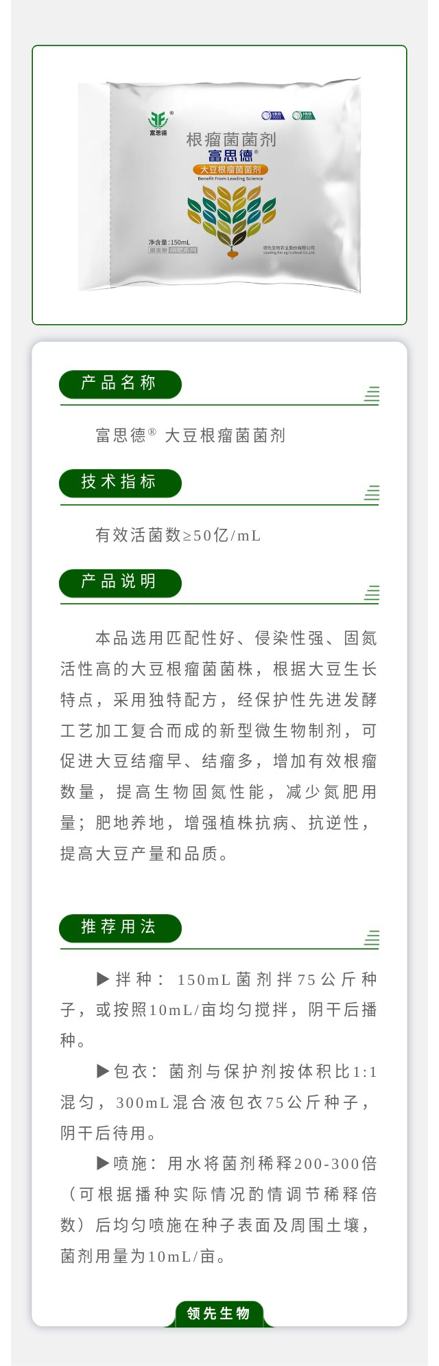 富思德? 大豆根瘤菌菌剂