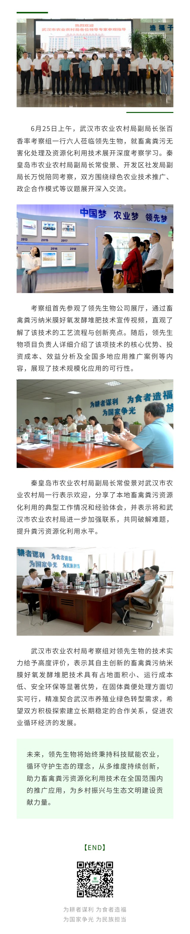 武汉市农业农村局考察团莅临Z6尊龙凯时生物 共探畜禽粪污资源化新路径