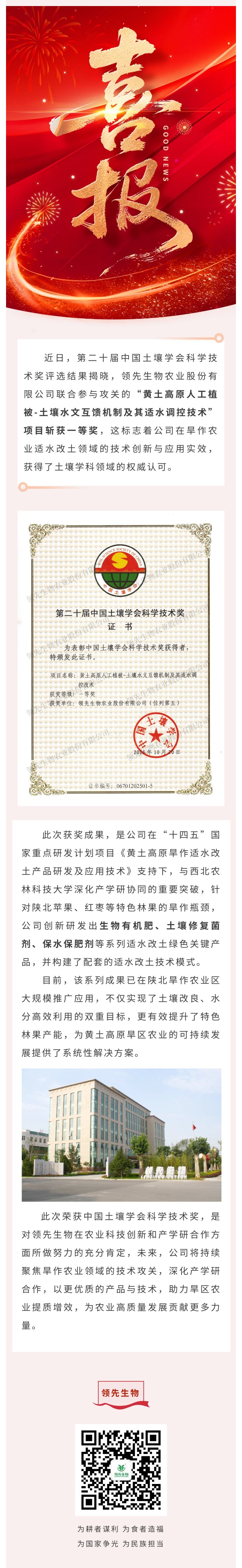 Z6尊龙凯时生物喜获中领土壤学会科学手艺奖一等奖