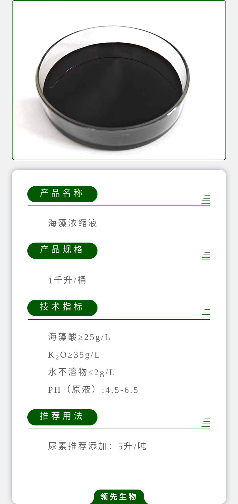 海藻浓缩液