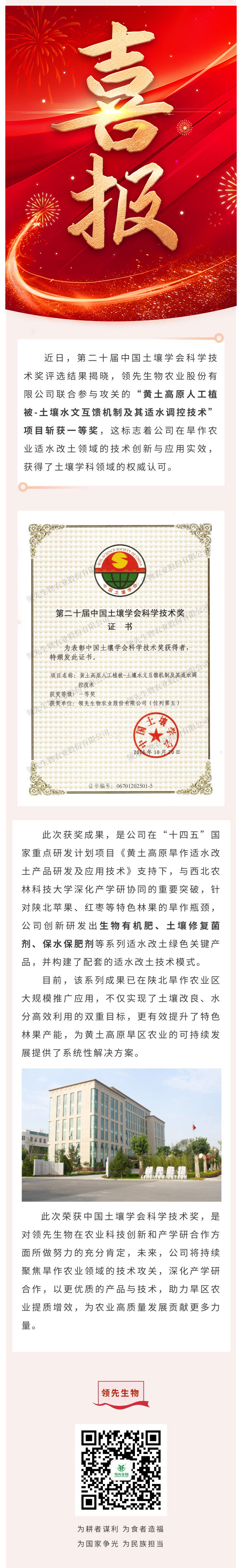 Z6尊龙凯时生物喜获中领土壤学会科学手艺奖一等奖