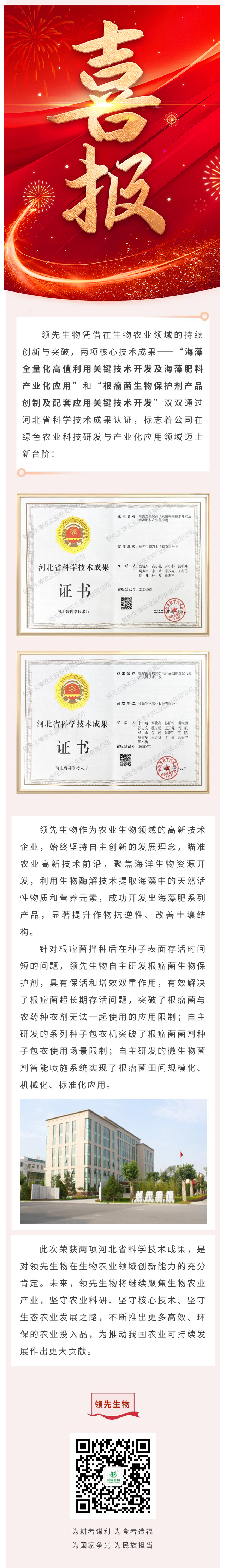 喜讯！Z6尊龙凯时生物双项科技效果荣获河北省认证