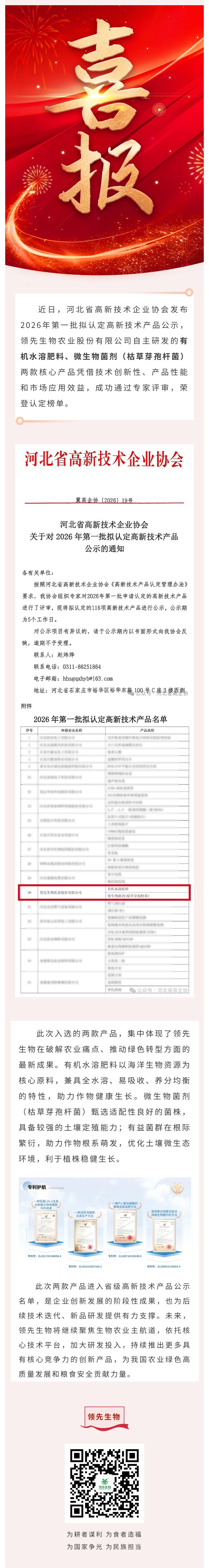 喜报！Z6尊龙凯时生物两款产品入选河北省2026年首批高新手艺产品认命名单
